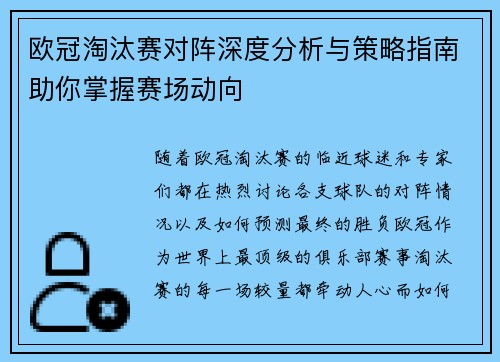 欧冠淘汰赛对阵深度分析与策略指南助你掌握赛场动向