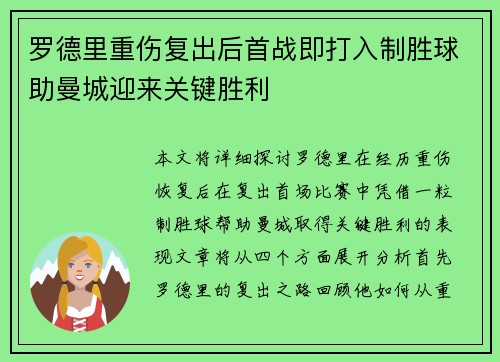罗德里重伤复出后首战即打入制胜球助曼城迎来关键胜利 罗德里重伤复出后首战即打入制胜球助曼城迎来关键胜利