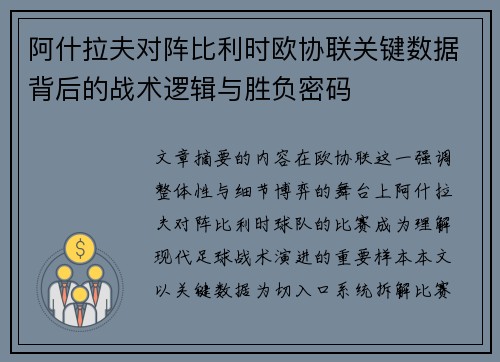 阿什拉夫对阵比利时欧协联关键数据背后的战术逻辑与胜负密码 阿什拉夫对阵比利时欧协联关键数据背后的战术逻辑与胜负密码