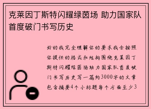 克莱因丁斯特闪耀绿茵场 助力国家队首度破门书写历史 克莱因丁斯特闪耀绿茵场 助力国家队首度破门书写历史